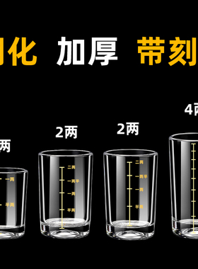 刻度一两二两白酒杯家用小号1两2两杯烈酒杯啤酒玻璃杯酒具100ml