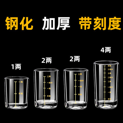 刻度一两二两白酒杯家用小号1两2两杯烈酒杯啤酒玻璃杯酒具100ml