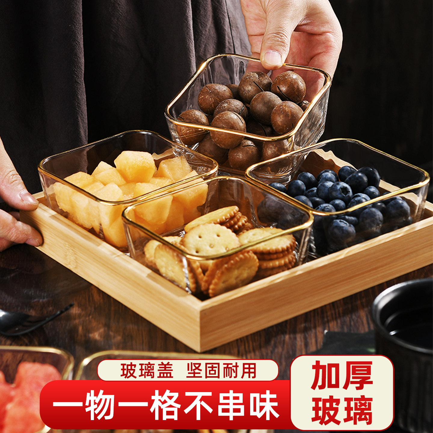 玻璃水果盘家用客厅茶几小吃零食摆放糖果盒坚果茶点四宫格干果盘