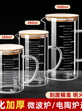 高硼硅玻璃量杯儿童刻度牛奶杯微波炉可加热杯子早餐杯燕麦杯水杯