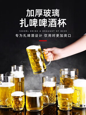 2024新款玻璃扎啤杯500ml玻璃杯大号容量带把杯子餐饮网红啤酒杯