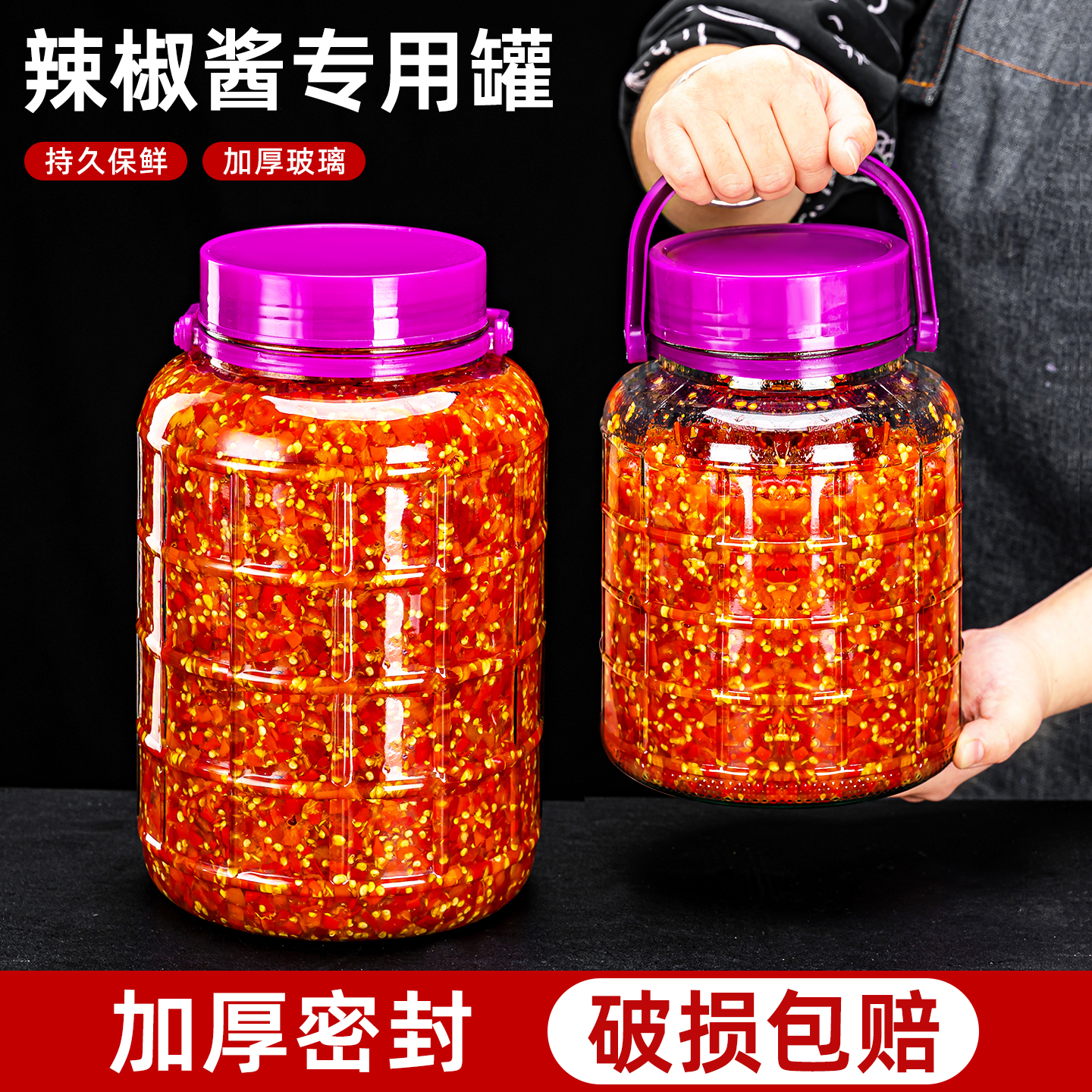 玻璃密封罐辣椒罐食品级腌制储物罐咸菜罐腌菜罐子大容量泡菜坛子