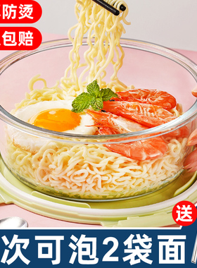 泡面碗带盖宿舍用学生大容量可微波炉圆形玻璃碗方便面碗便当盒