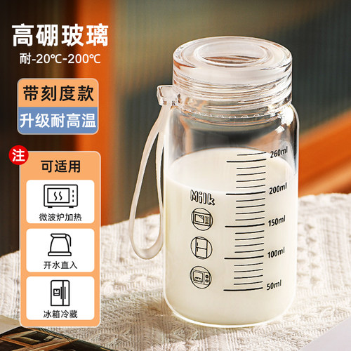 牛奶杯耐高温玻璃学生便携可微波豆浆杯子家用带盖刻度杯密封水瓶