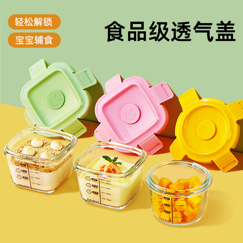 宝宝辅食盒玻璃保鲜盒可蒸煮蛋羹迷你小饭盒婴儿辅食碗存储分装盒
