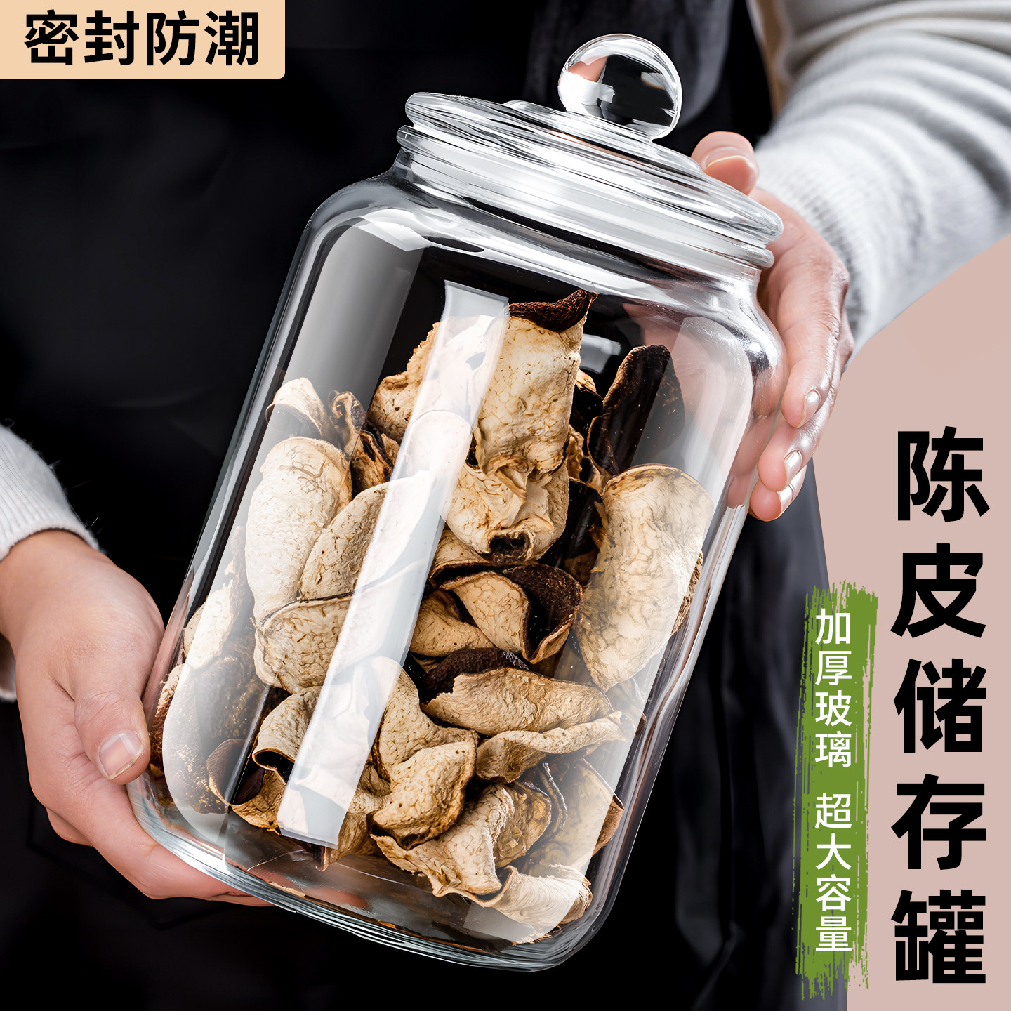 陈皮储存罐专用陈皮储藏储物罐玻璃密封罐食品级保存瓶装茶叶罐子,厨房/烹饪用具,密封罐,淘宝优惠券,粉丝福利购,淘宝优惠卷