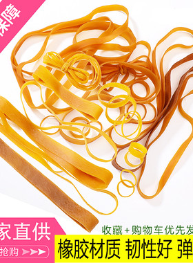 越南高温强力牛筋橡皮筋