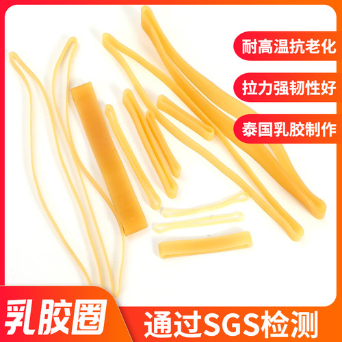 强力乳胶圈强力泰国乳胶圈粗橡