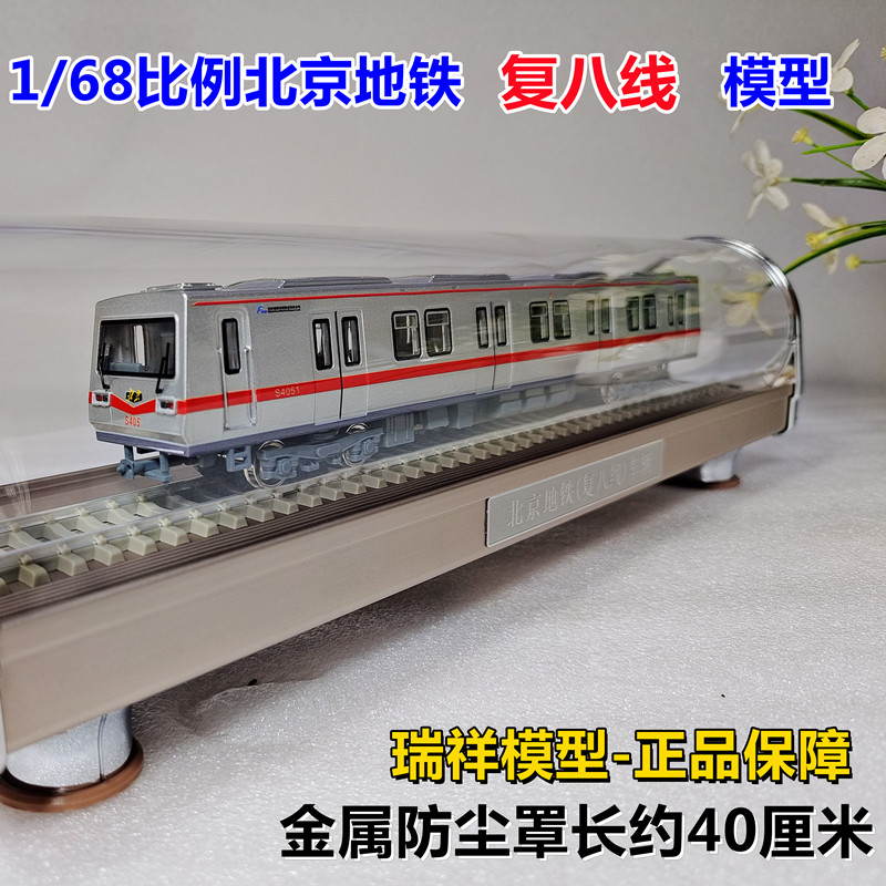 北京地铁复八线静态仿真模型