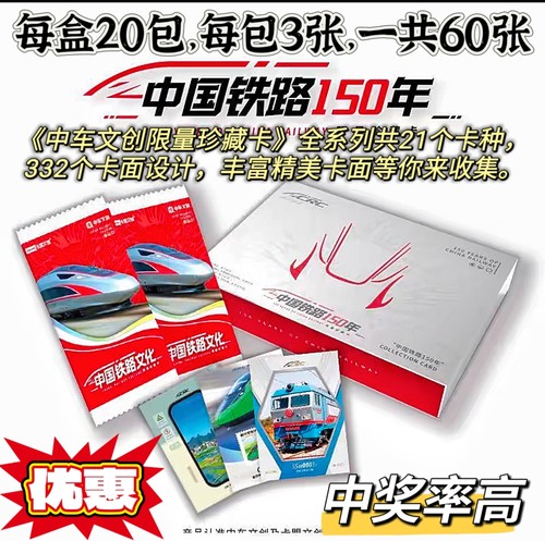 火车卡片盲盒中车文创珍藏版