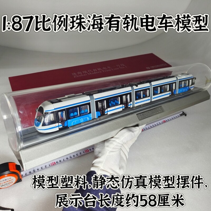 珠海现代有轨电车模型静态仿真模型玩具成品火车礼纪念品现货摆件