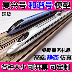 Модель поезда 2020年新款高铁复兴号cr400和谐静态仿真模型火车玩具礼成品包邮