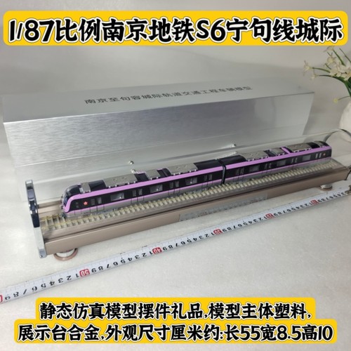 新品南京句容城际S6静态仿真模型玩具成品火车礼纪念品现货摆件