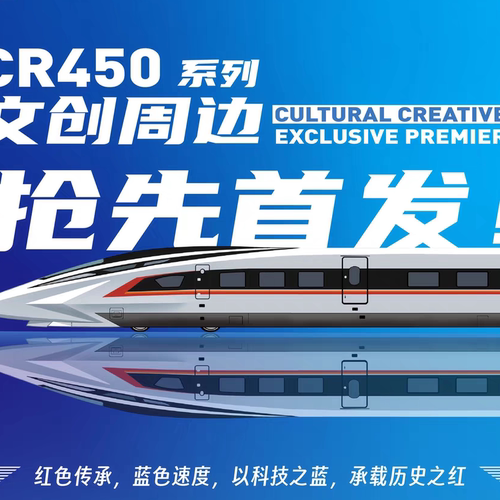 复兴号450中车文创双头鼠标垫