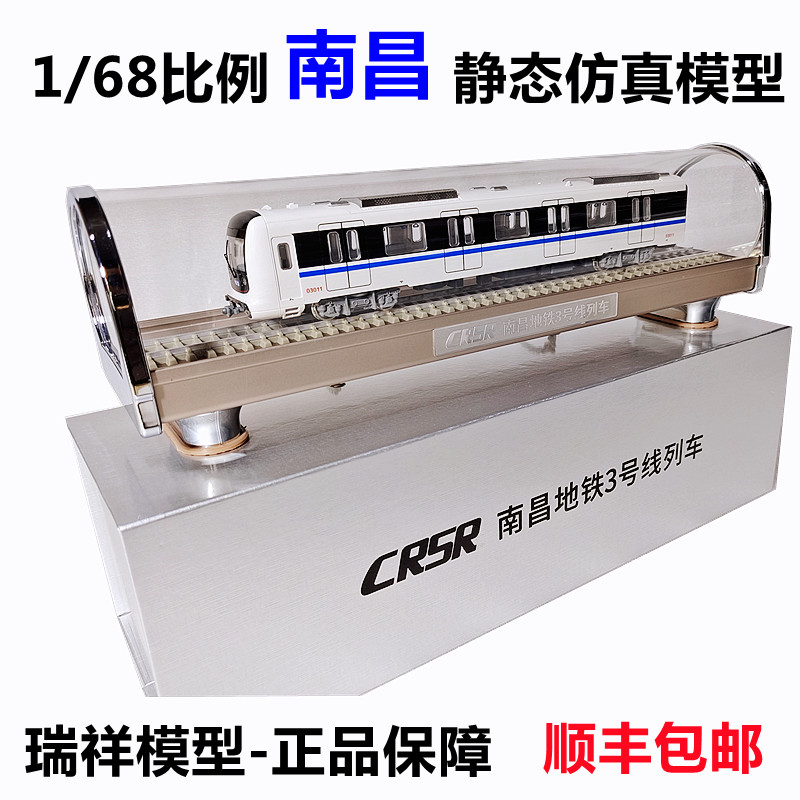 南昌地铁3号线合金静态仿真模型摆件礼品火车玩具成品现货包邮