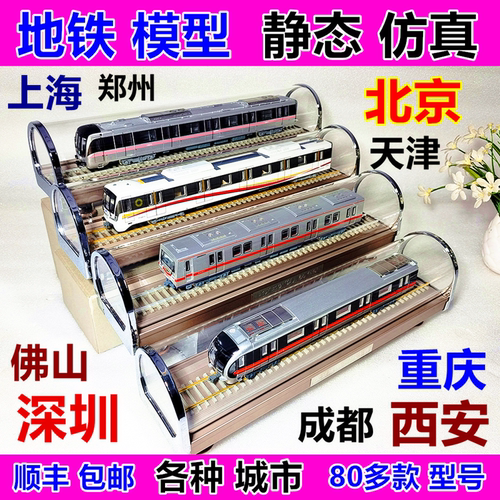 原厂地铁模型静态仿真做工精细
