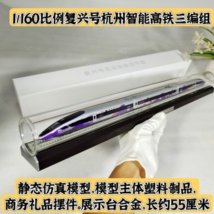 复兴号亚运润泽江南智能高铁杭州动车组静态仿真模型火车纪念礼品