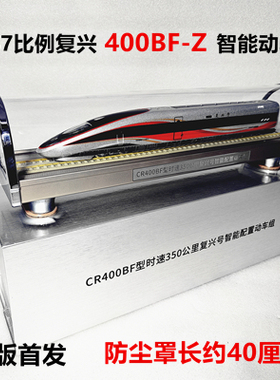 N比例复兴号智能动车高铁CRH4500静态仿真模型火车合金玩具和谐号
