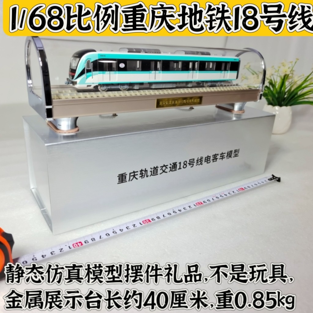 重庆单轨地铁环910189号线模型地铁玩具沙盘静态火车模礼品纪念品