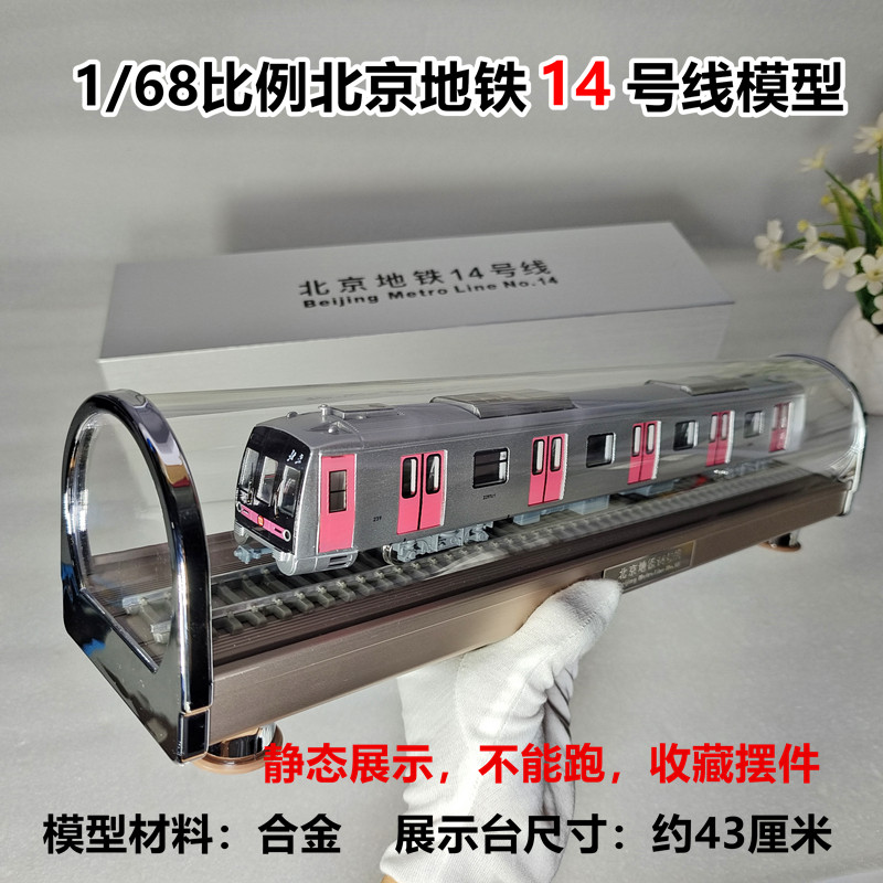 北京地铁1419号线静态仿真合金模型礼品成品纪念品铁路火车玩具