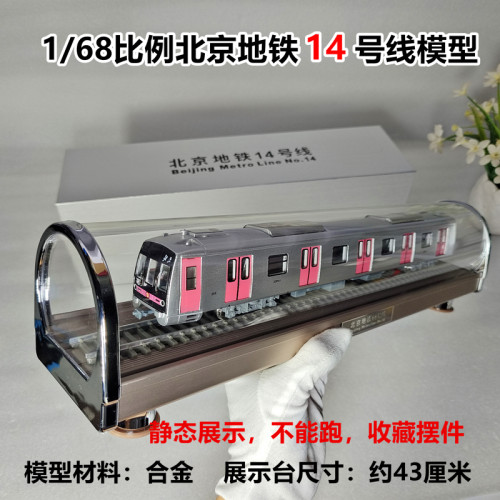 北京地铁1419号线静态仿真合金模型礼品成品纪念品铁路火车玩具