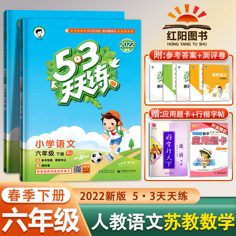 2022春曲一线53天天练
