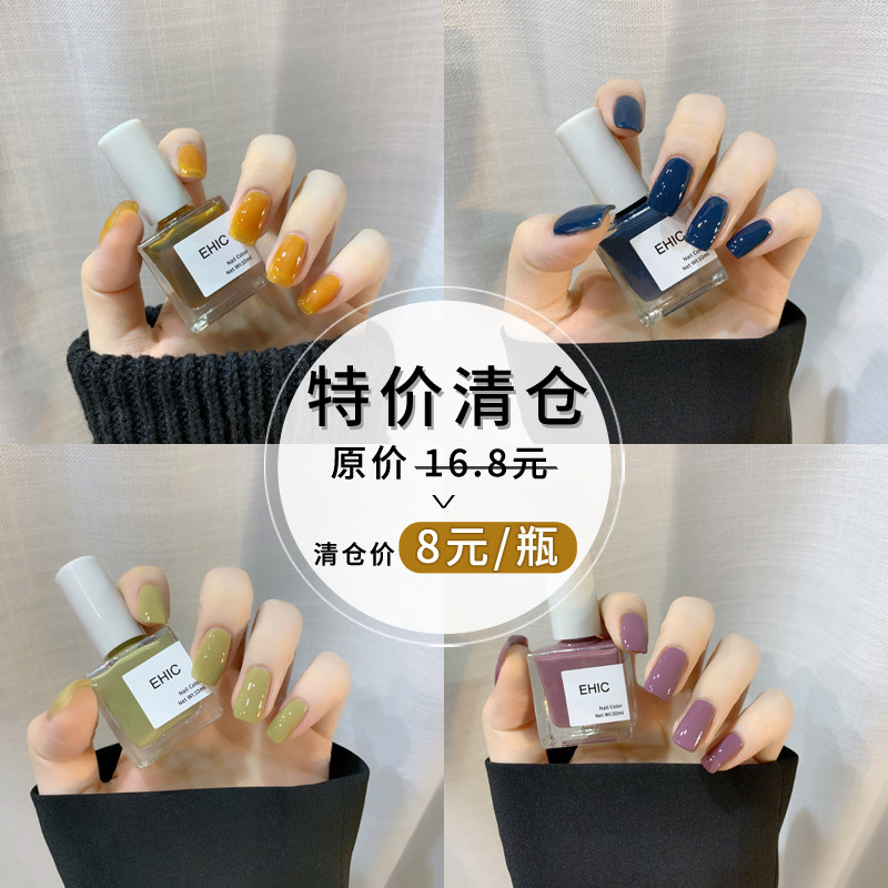 【特价清仓！】油性免烤指甲油持久亮面网红流行色秋冬显白色系怎么看?