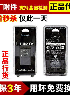 原装lumix松下相机电池