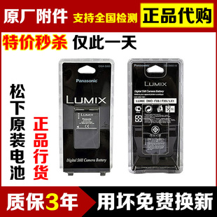 原装 LUMIX松下DMC-FX100 FX10/50 LX3 LX2 FX9相机CGA-S005E电池
