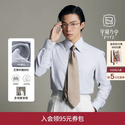 【艾草防蚊抗菌】平圆方中八字领商务休闲长袖衬衫男高端西装衬衣