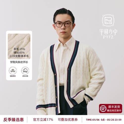 平圆方中学院风针织开衫男外套