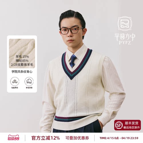 平圆方中学院风条纹板球针织背心