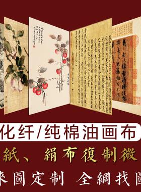 微喷高清打印艺术宣纸