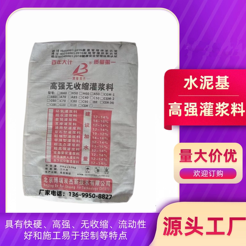 上海高强无收缩灌浆料H40H60C40C60设备底座加固梁柱加宽加固厂