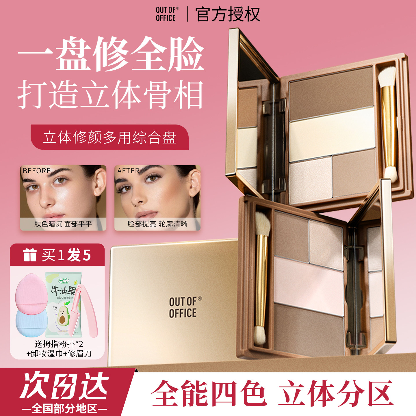 OOO修容盘立体修颜多用面部综合盘高光阴影腮红三合一四色一体盘