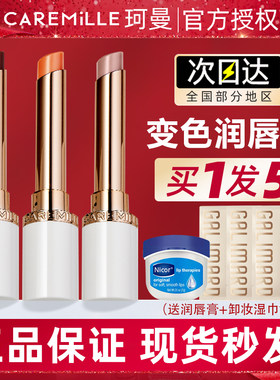 珂曼变色精油润唇膏淡化唇纹正品