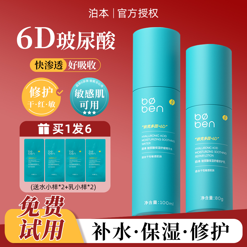 泊本水乳6D玻尿酸补水姜黄素控油