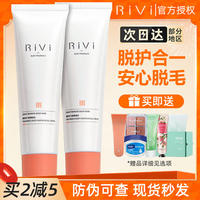 rivi脱毛膏深层温和全身不留黑点