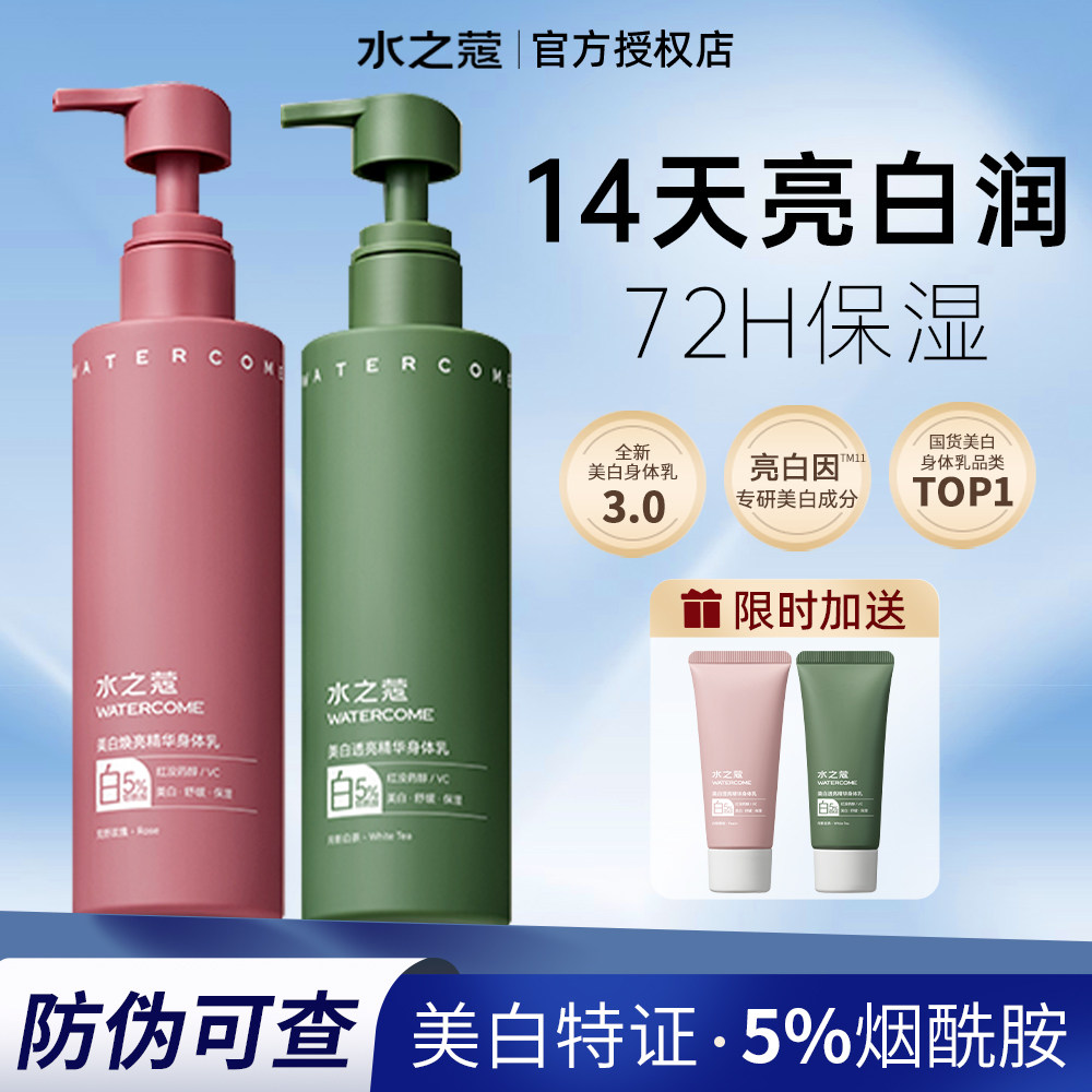 水之蔻美白身体乳保湿滋润补水秋冬持久留香24小时香体润肤乳新款