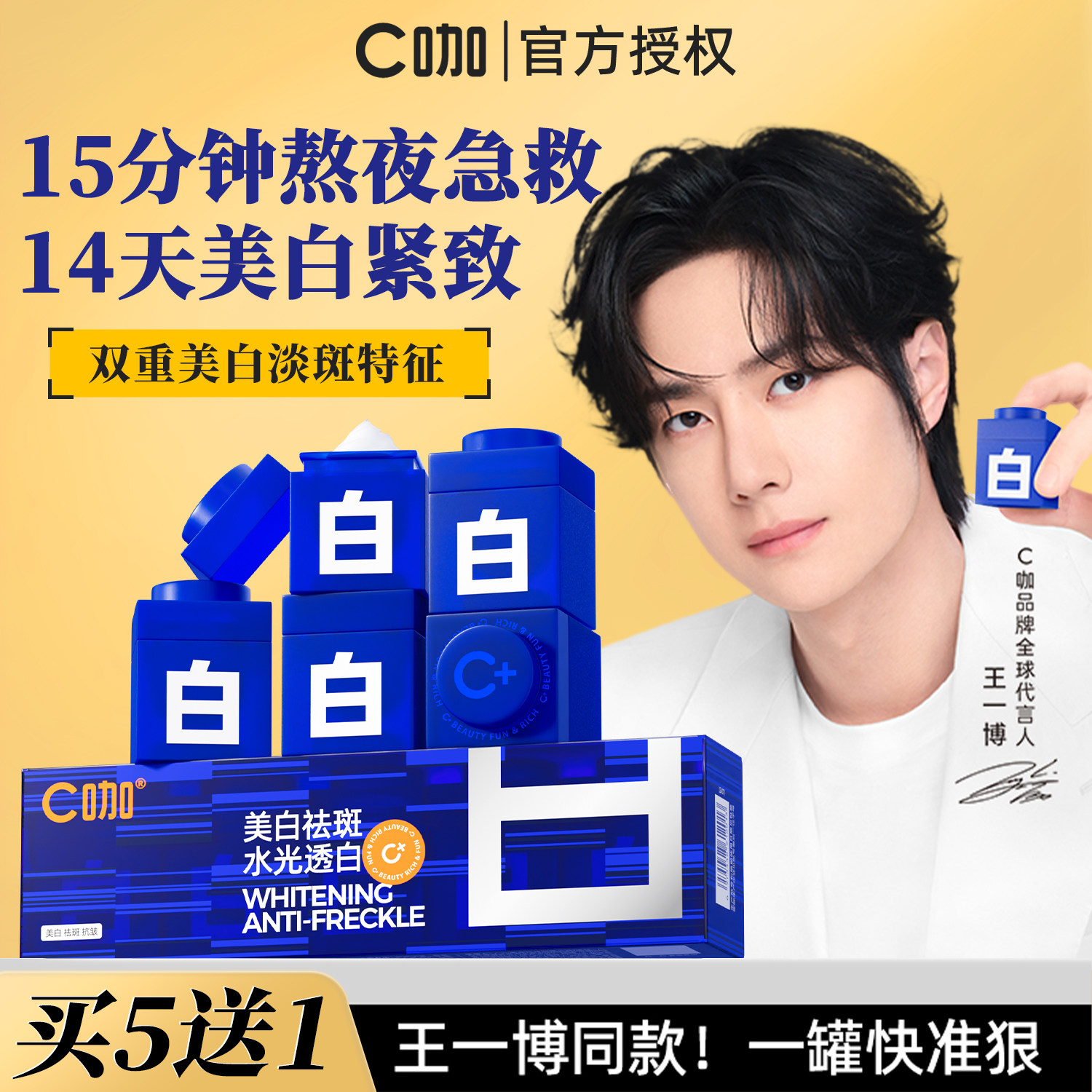 【王一博代言】c咖美白小罐膜面膜淡斑补水去黄提亮紧致泥膜涂抹