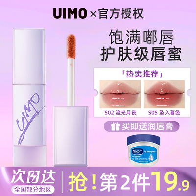 UIMO唇蜜水光滋润秋冬平价唇釉