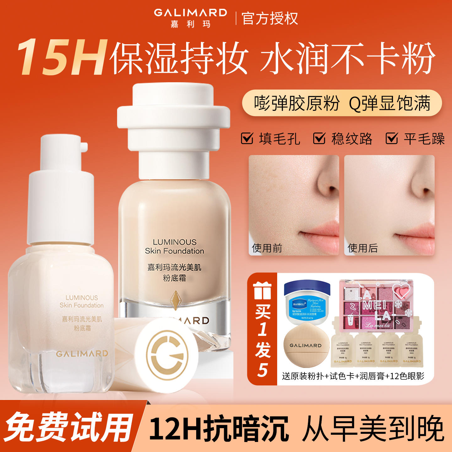 嘉利玛粉底液小千金服帖持妆遮瑕