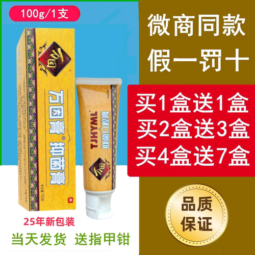 买一送一tjh一抹灵万因牙膏口腔膏牙龈出血肿痛微商同款正品