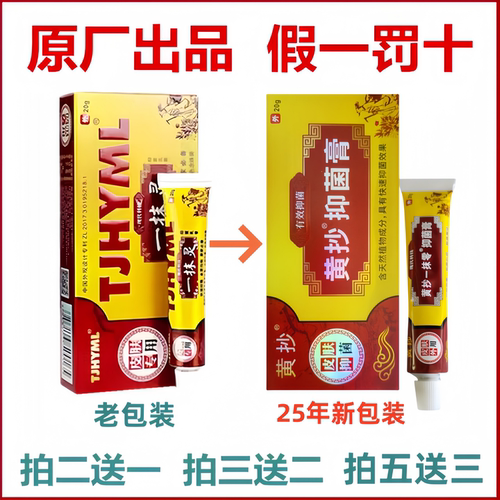 一抹灵新包装黄抄抑菌膏