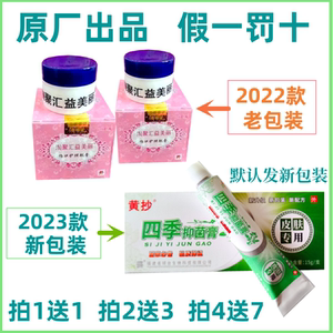 TJHYML正品宝宝益肤百草膏一抹灵儿童款乳膏药膏黄抄四季抑菌膏