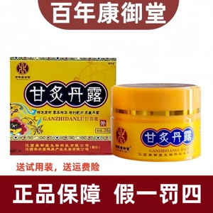 江西百年康御堂甘炙丹露乳膏正品外用甘炙丹露抑膏软膏