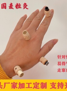 艾灸手指关节腱鞘麦粒灸随身灸家用小的艾灸贴直接灸脚趾竹制工具
