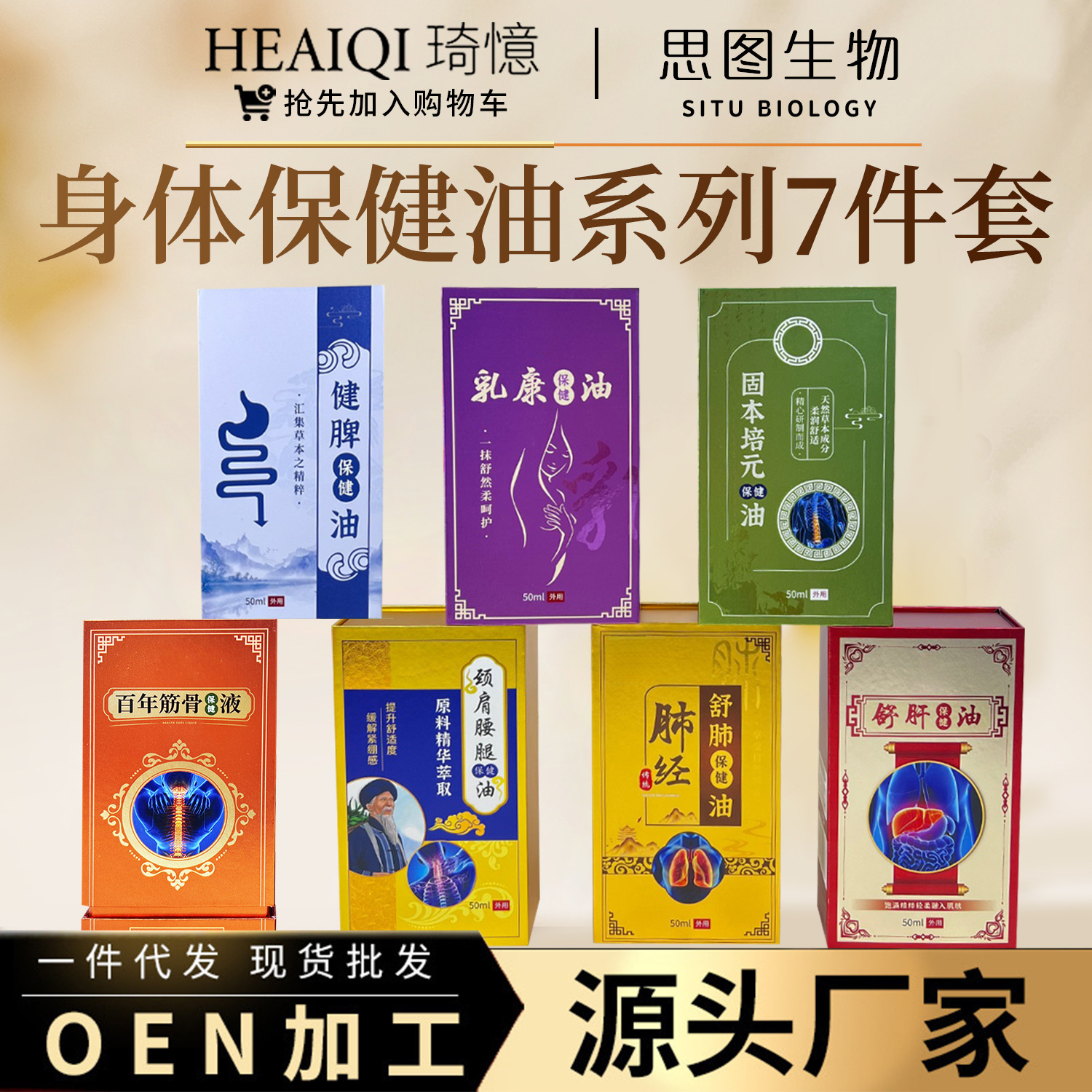 不挂网身体按摩保健油肩颈腰腿透骨液舒筋活络按摩油