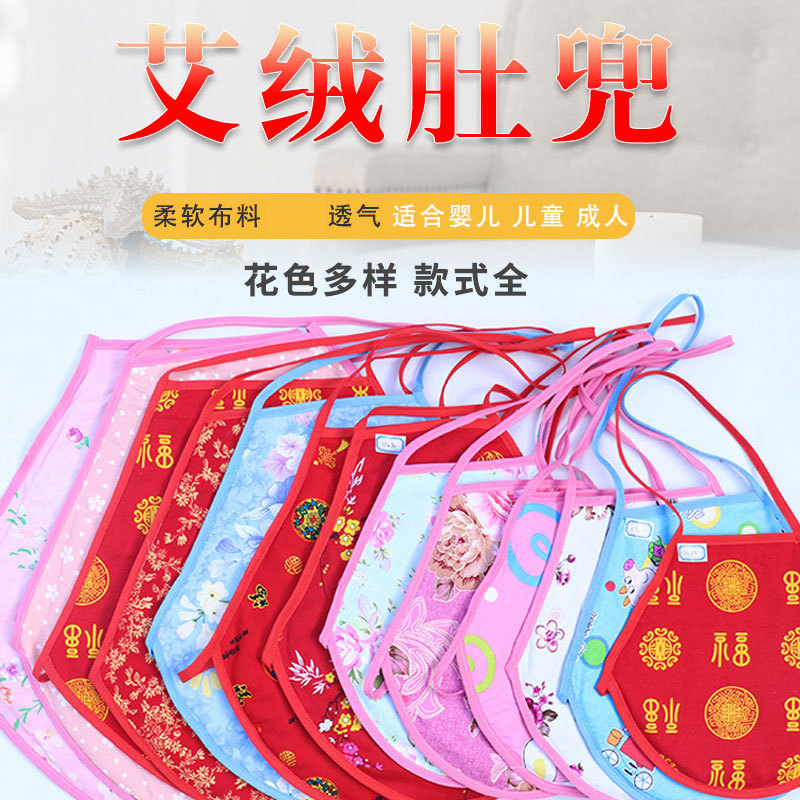 陈年艾绒艾草棉肚兜 成人大人儿童婴儿护肚防踢被家用肚兜可拆卸