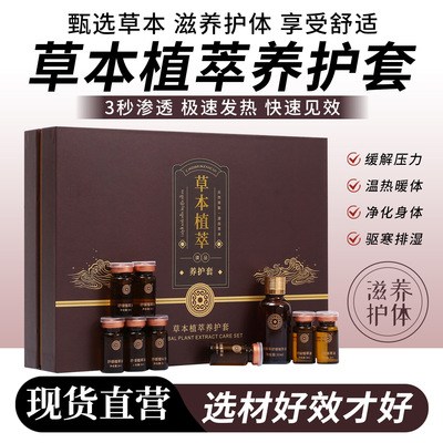 美容院线草本植萃舒缓肩颈按摩精油疏通经络养生身体护理套盒